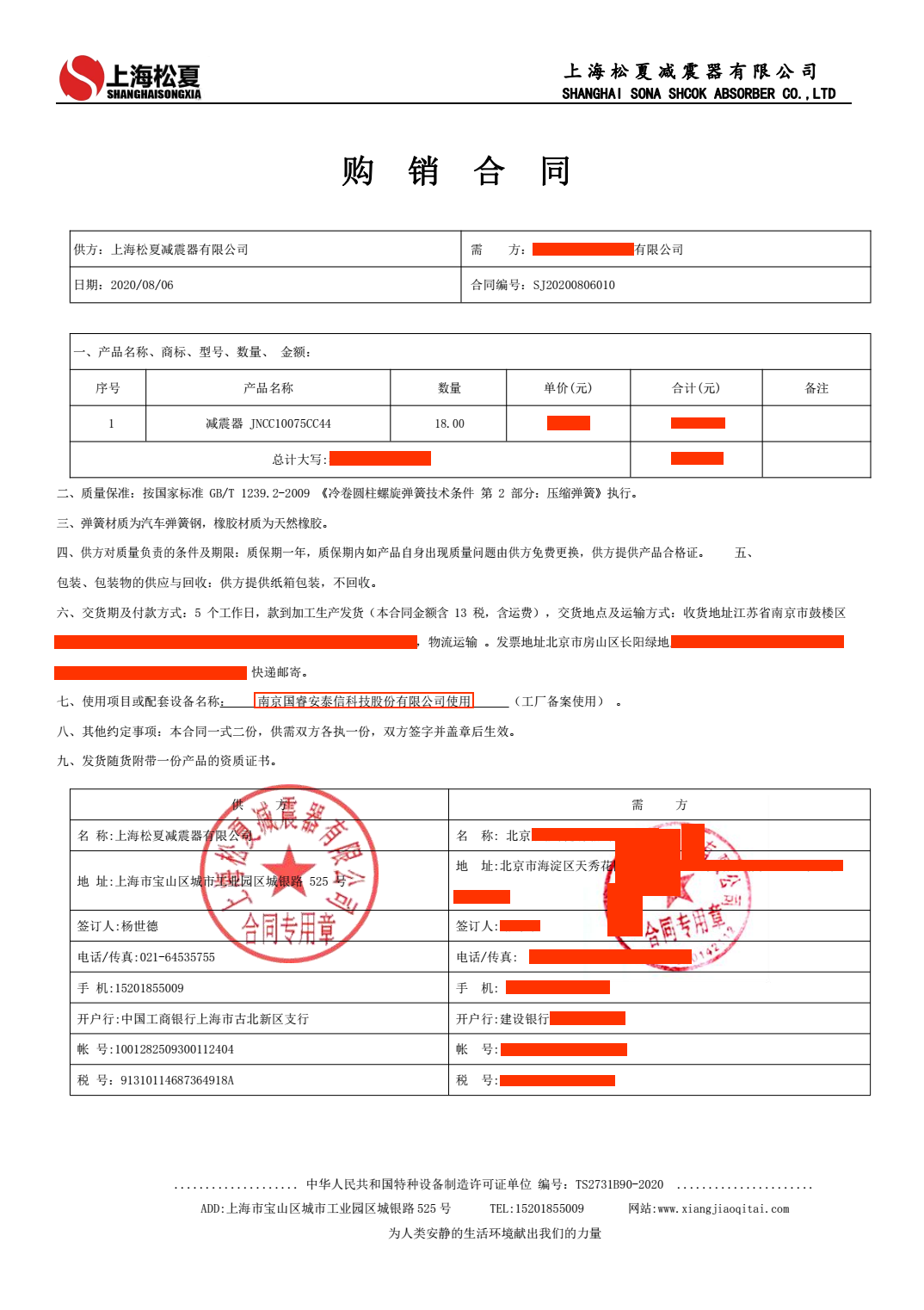 【国睿安泰信科技】糖心在线观看视频器合同