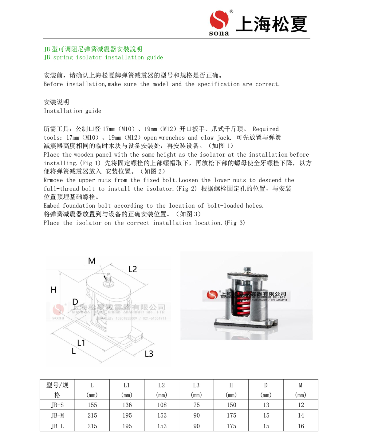 JB 型吊式弹簧糖心在线观看视频器安装说明