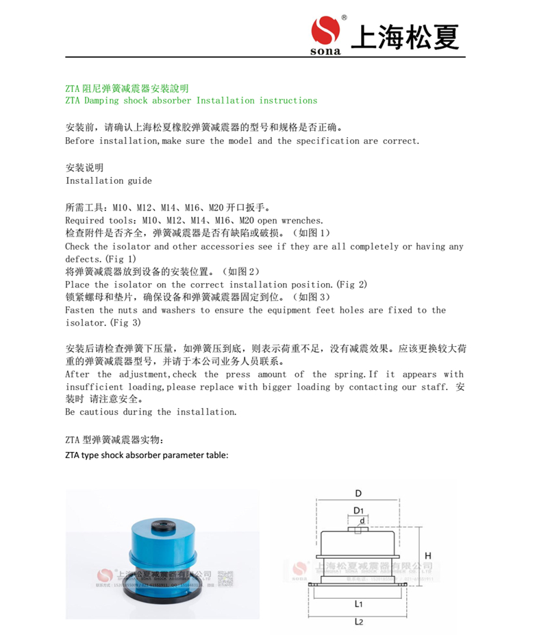 ZTA型阻尼弹簧糖心在线观看视频器安装说明书